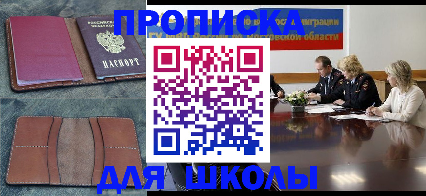 прописка от собственника в Покрове