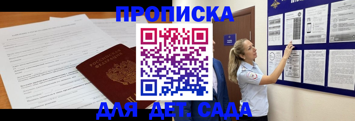 прописка для кредита в Покрове