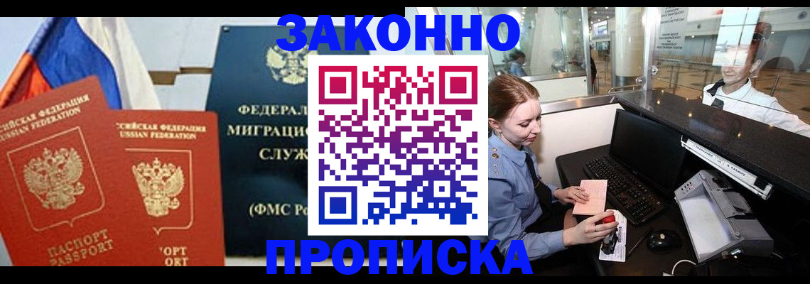 временная регистрация для всех в Покрове