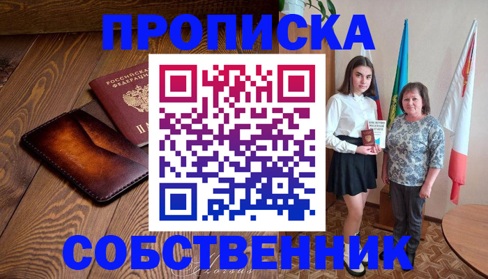 прописка для школы в Покрове