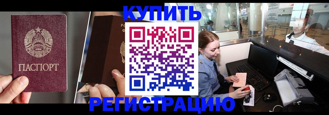 временная регистрация купить в Покрове